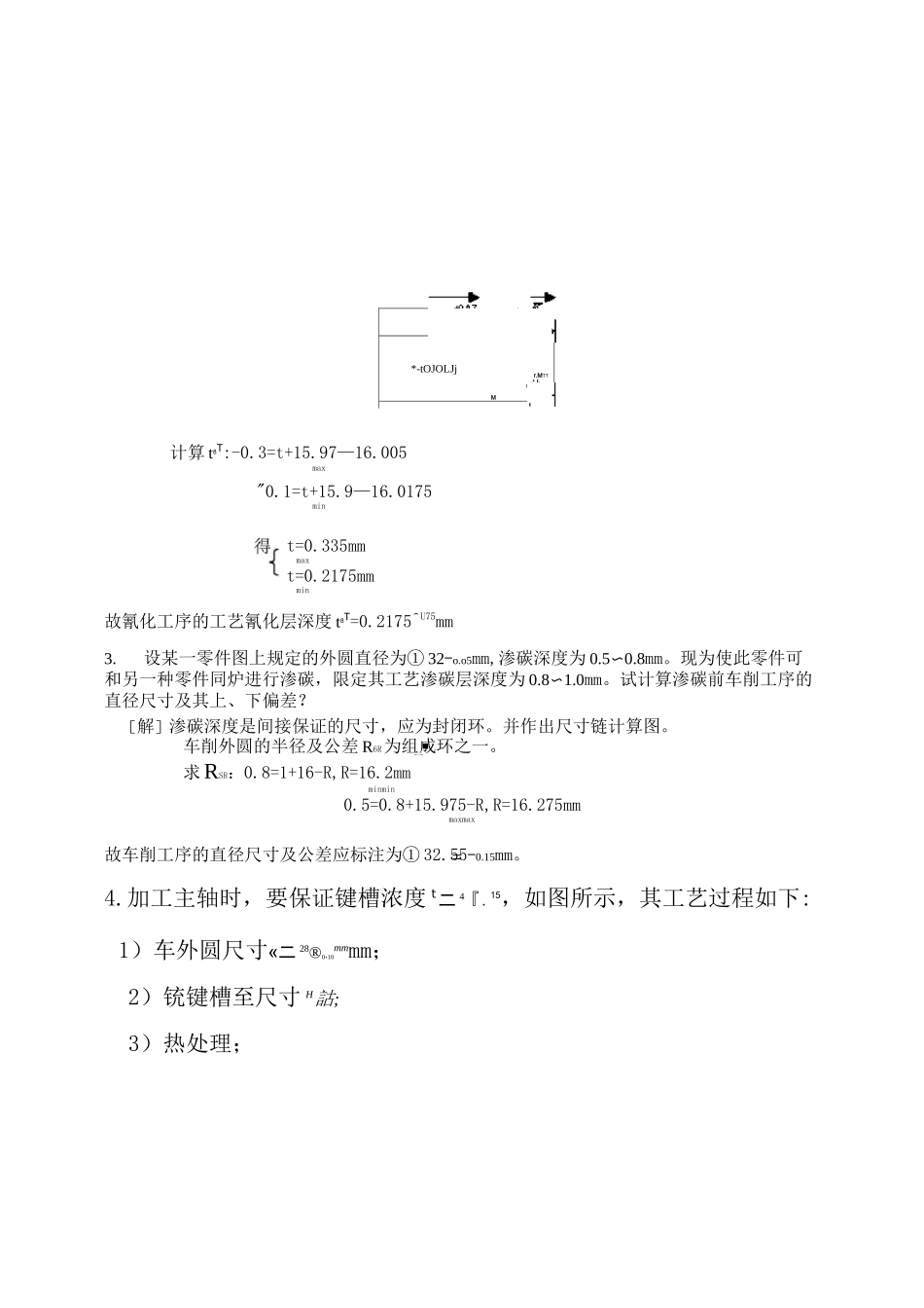 机械制造工程学习题答案(1)_第3页