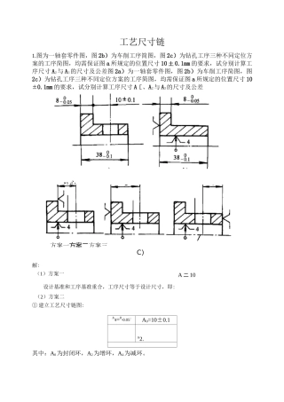 机械制造工程学习题答案(1)