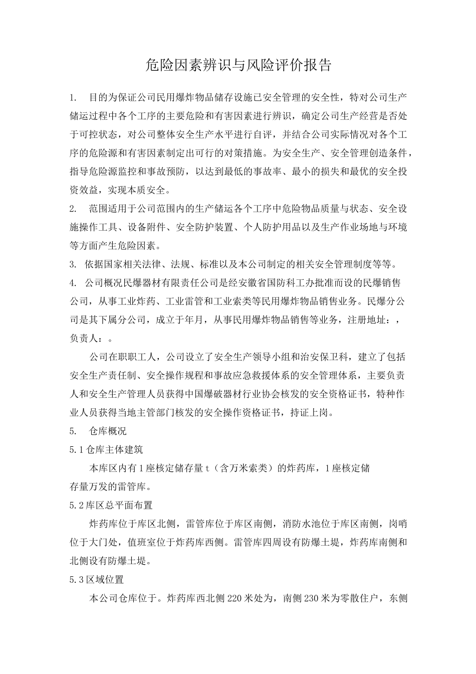 民爆销售企业危险源辨识与风险评价报告_第2页