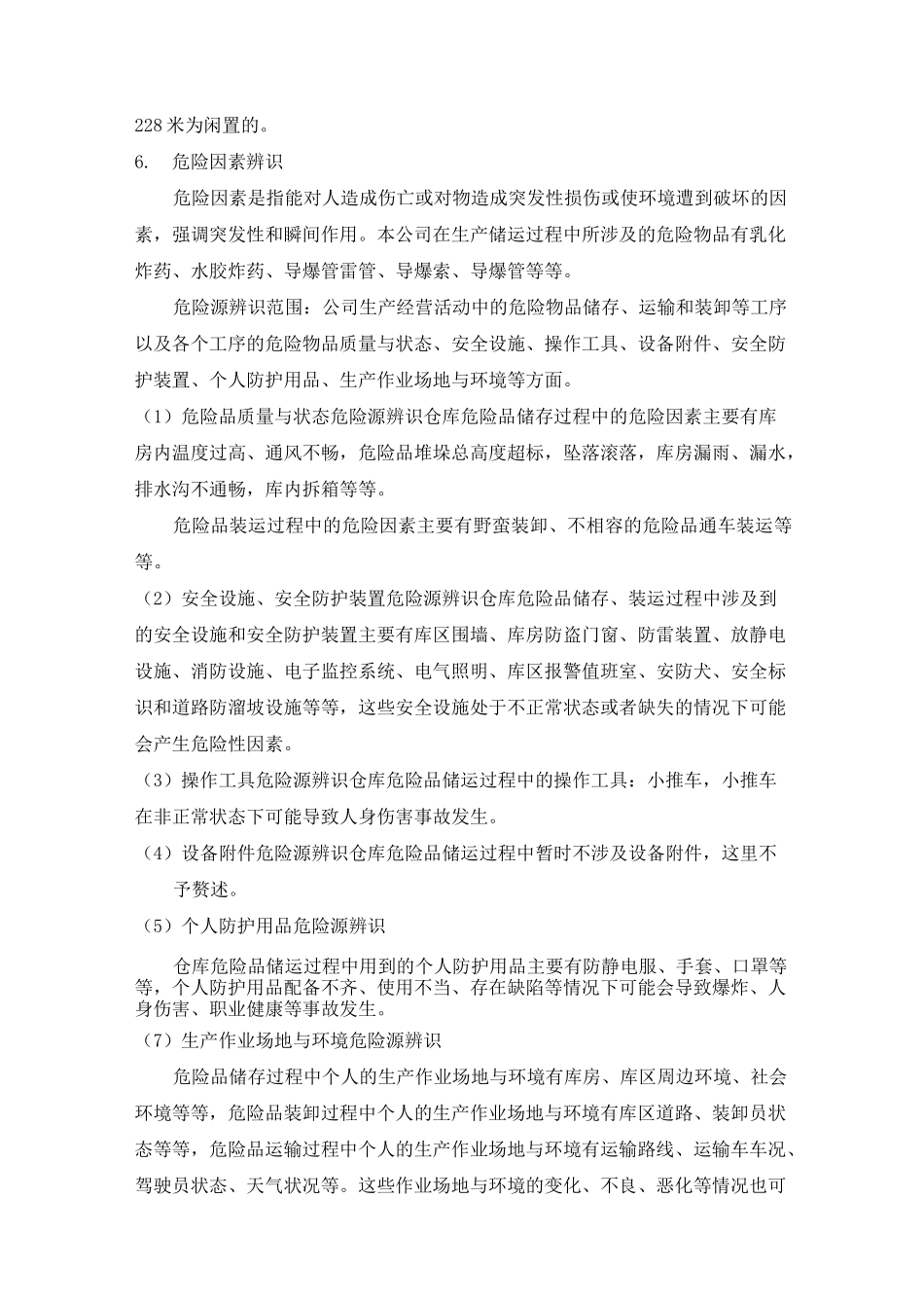 民爆销售企业危险源辨识与风险评价报告_第3页