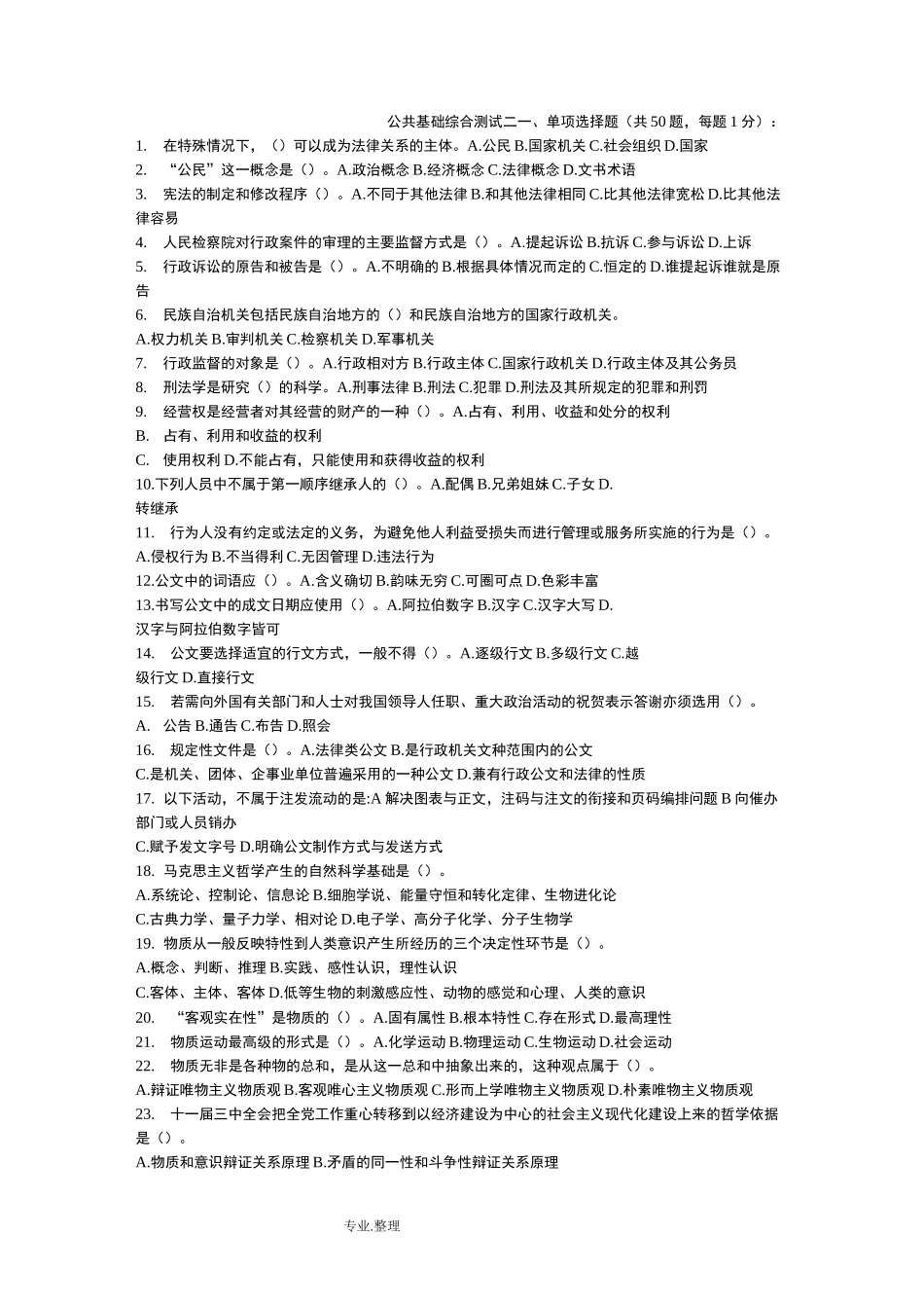 士官转业安置考试资料全_第1页