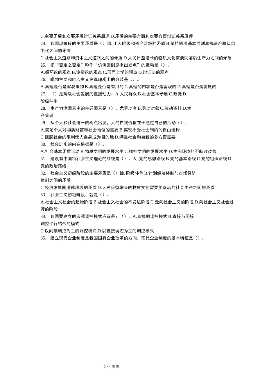 士官转业安置考试资料全_第2页