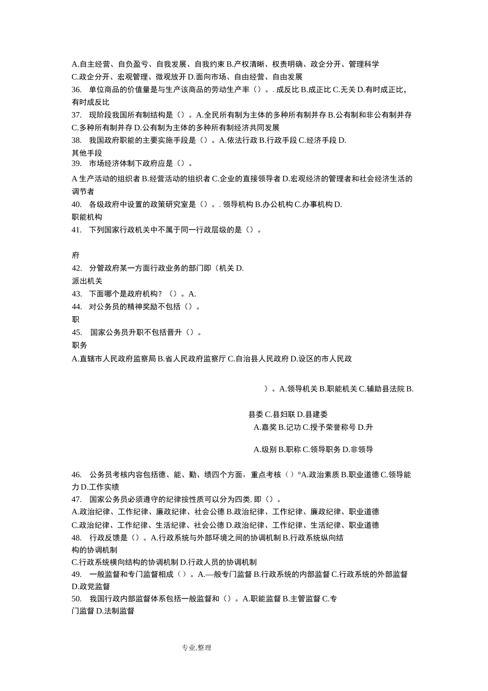 士官转业安置考试资料全_第3页