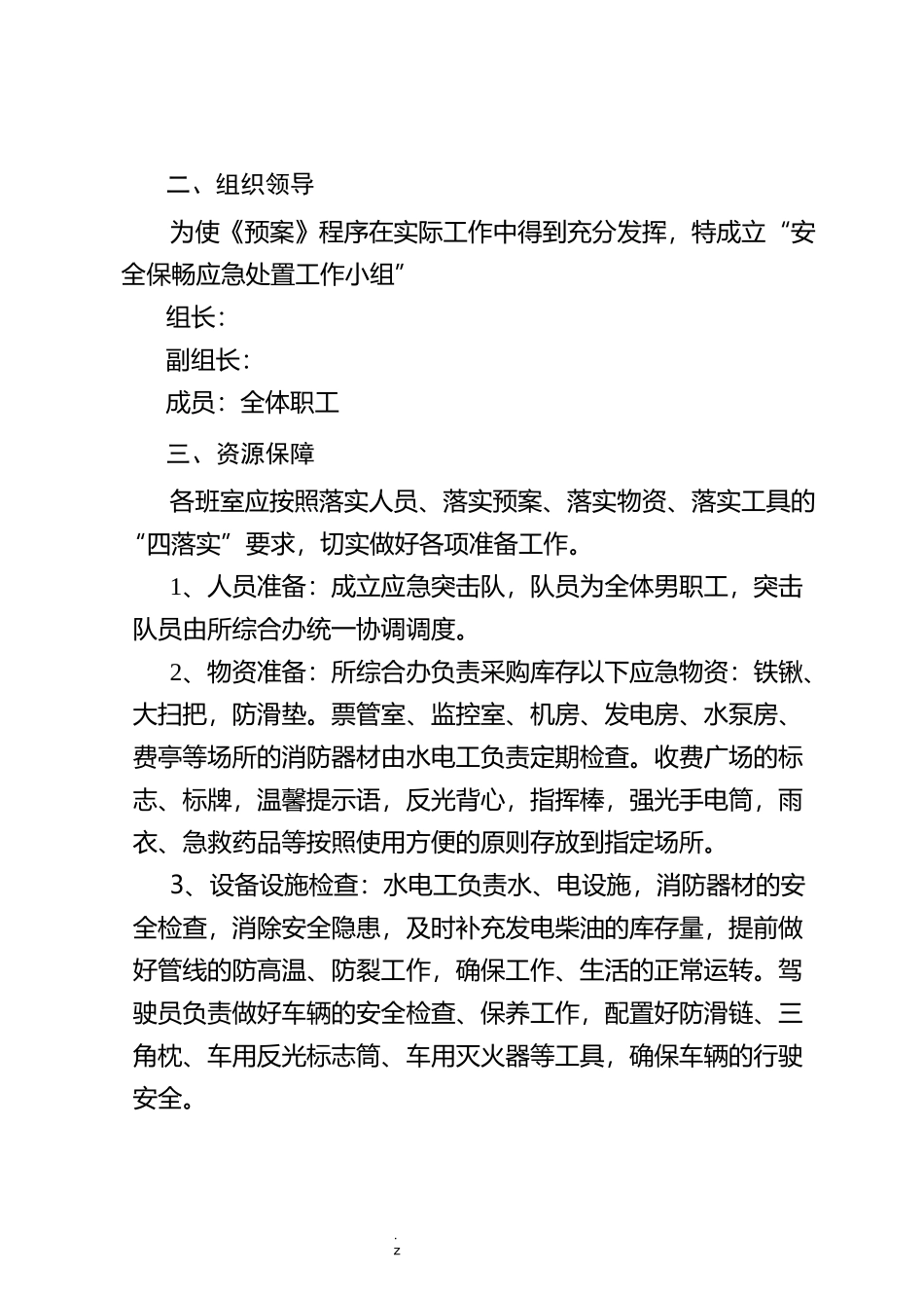收费站现场保畅应急预案_第2页