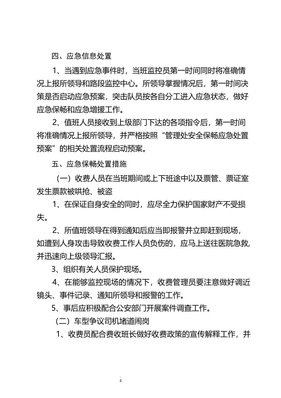 收费站现场保畅应急预案_第3页