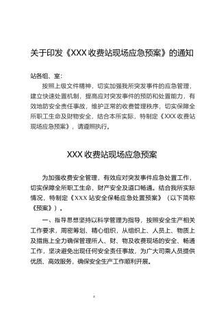 收费站现场保畅应急预案