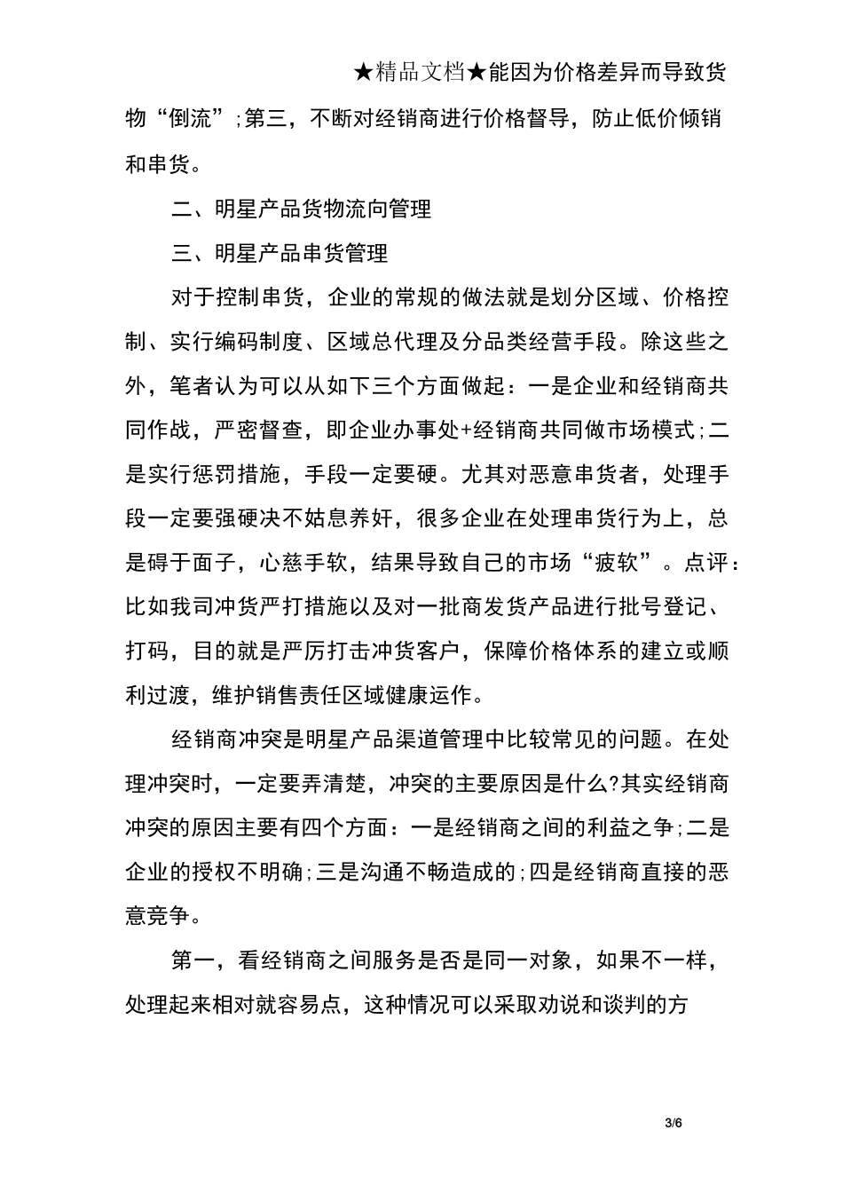 明星产品的营销策略_第3页