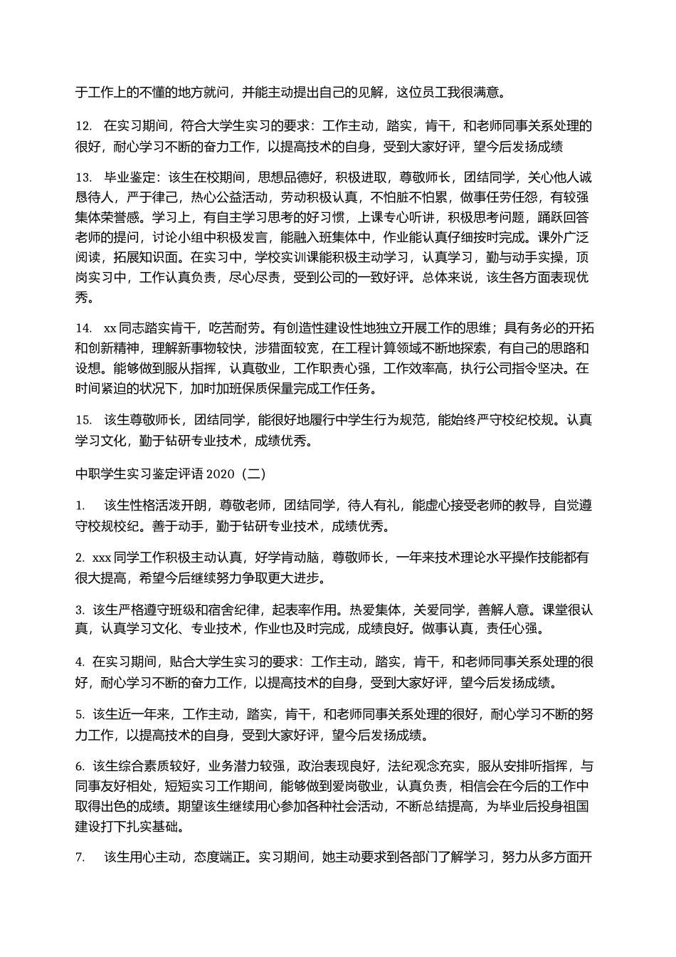 中职学生实习鉴定评语2020_第2页