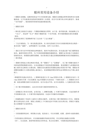 眼科通用设备介绍