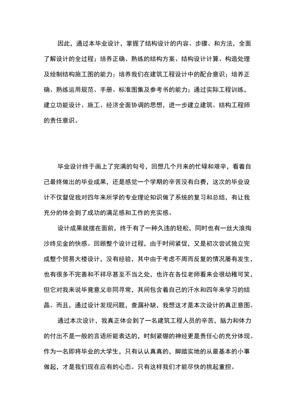 土木工程毕业设计结论精选5篇_第3页