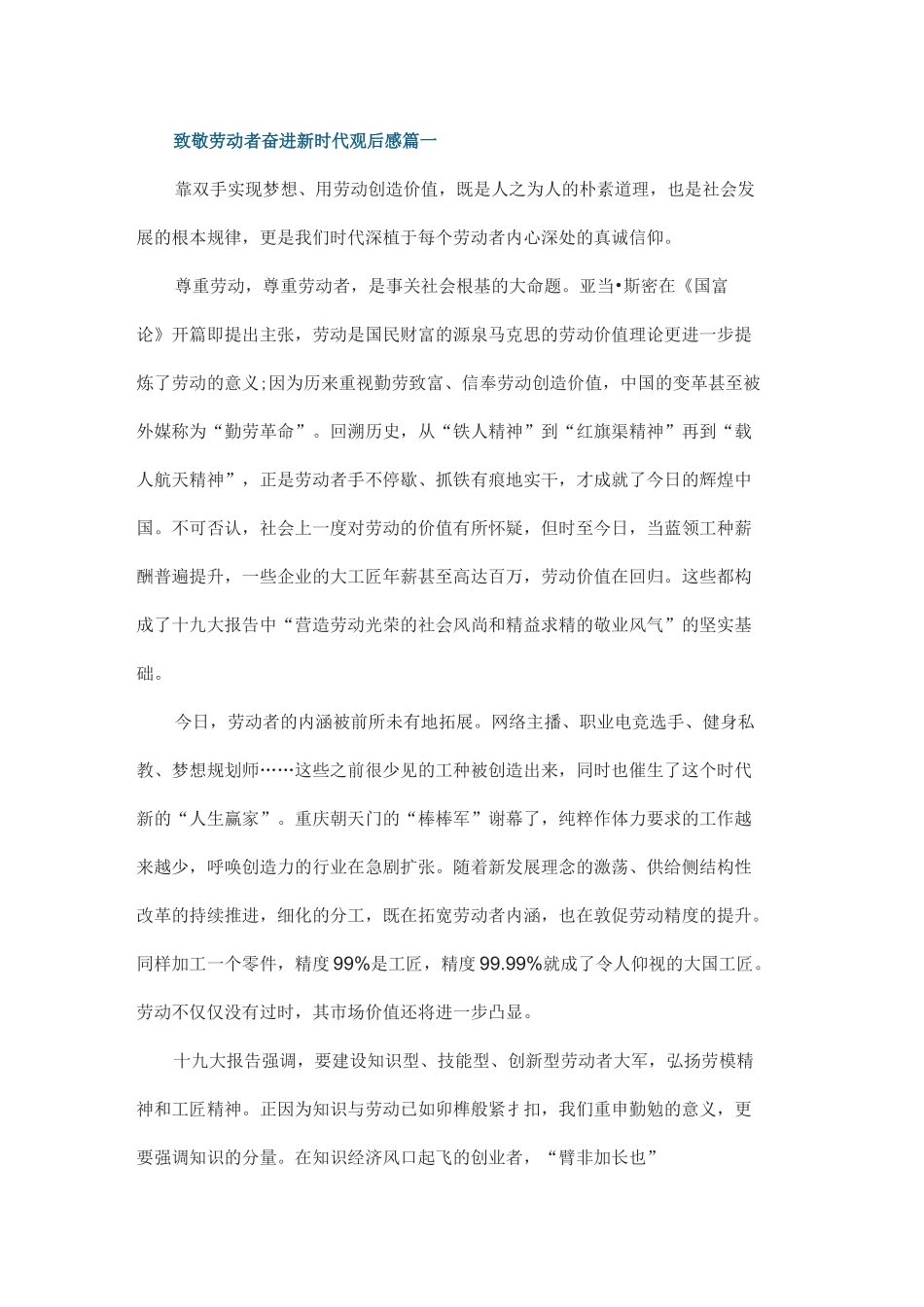 致敬劳动者奋进新时代观后感_第1页