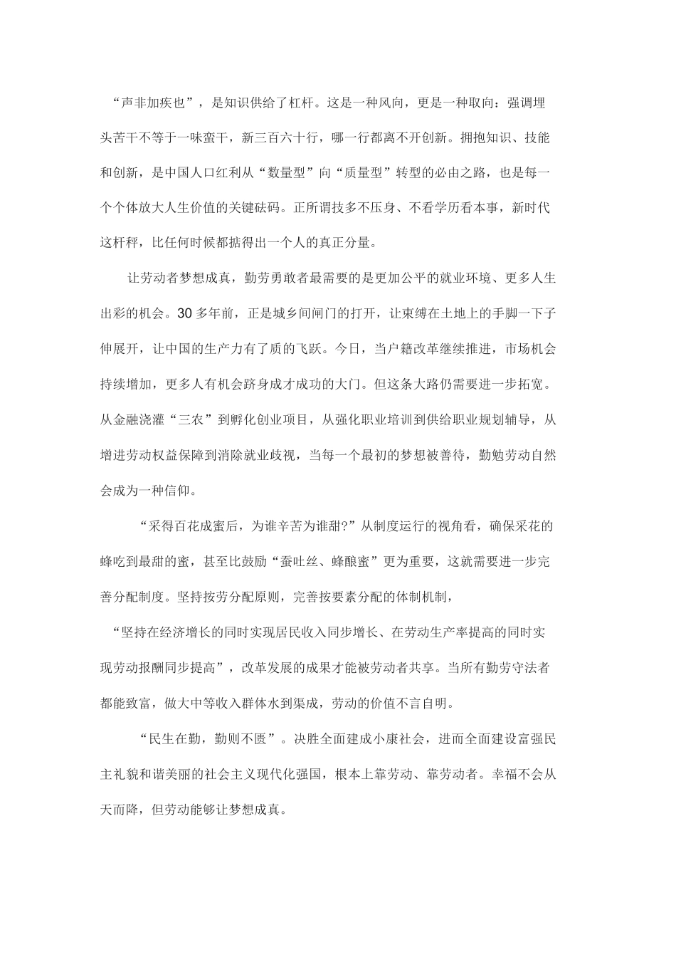 致敬劳动者奋进新时代观后感_第2页