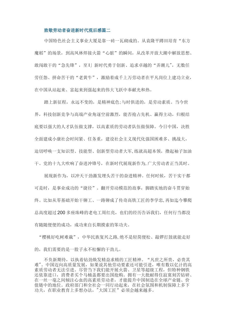 致敬劳动者奋进新时代观后感_第3页