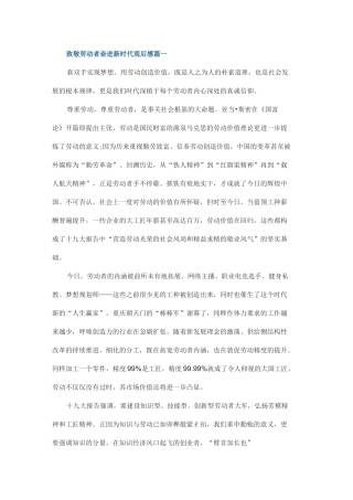 致敬劳动者奋进新时代观后感