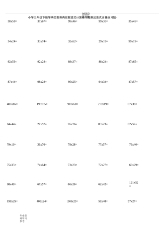 两位数乘两位数竖式计算练习试题