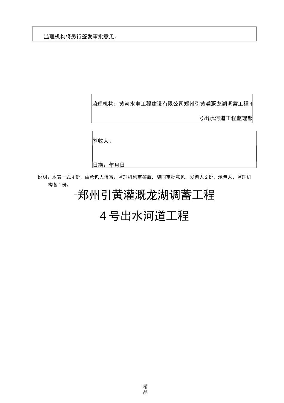 浆砌施工方案_第2页