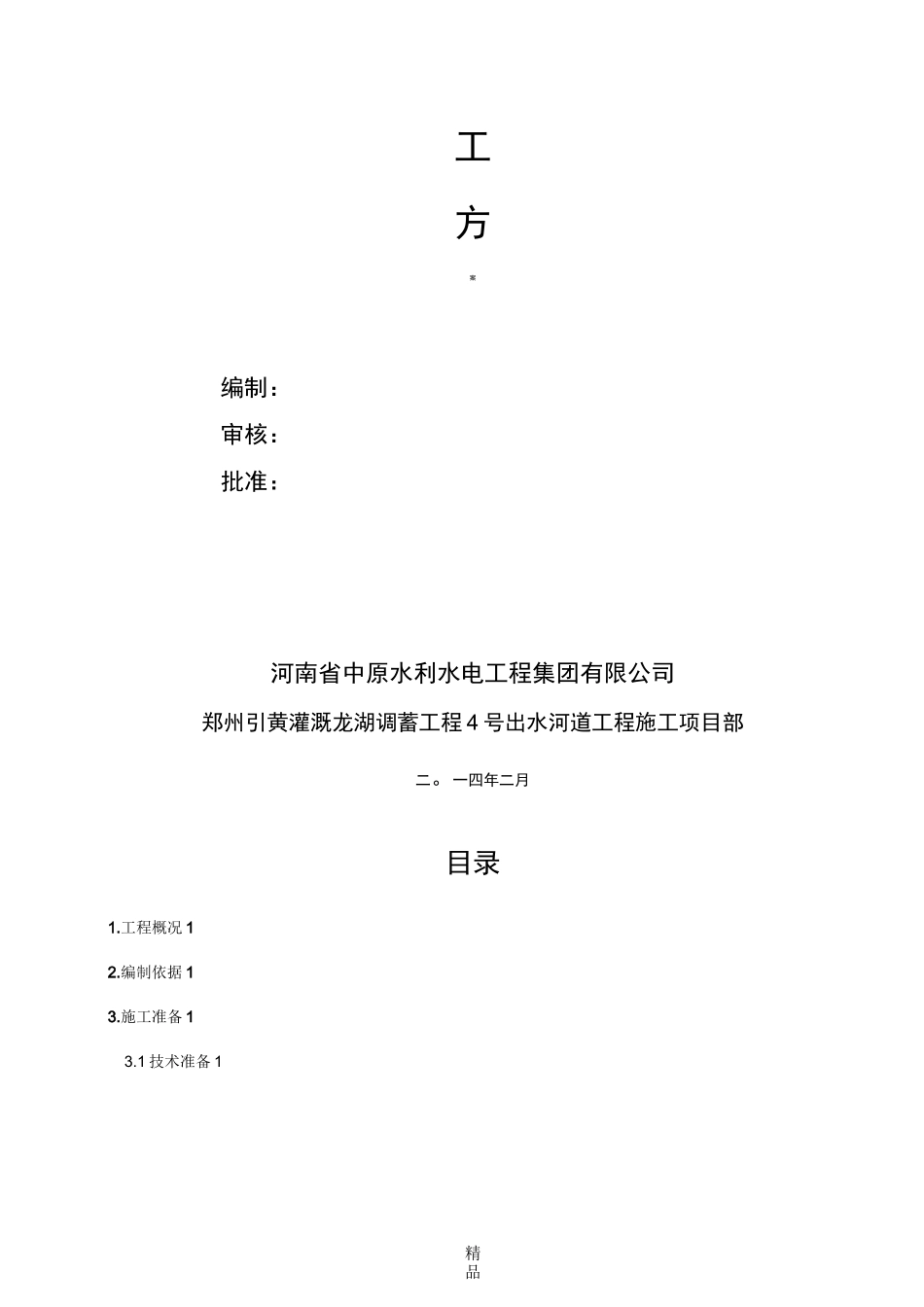 浆砌施工方案_第3页