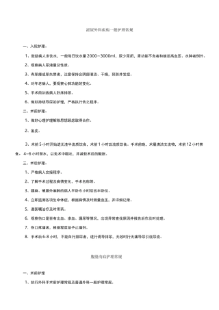 泌尿外科疾病一般护理常规