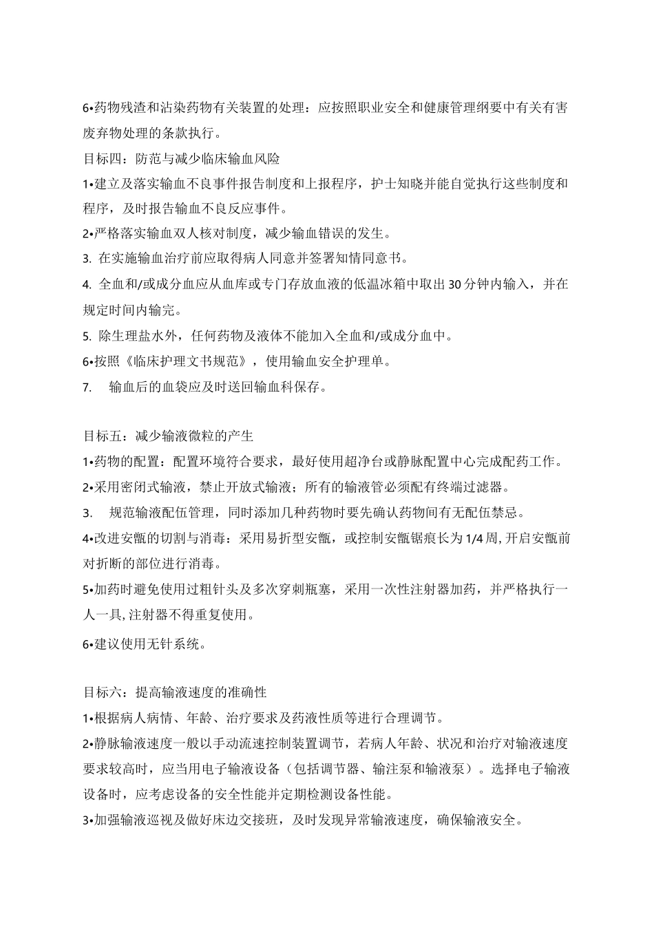 内科疾病安全目标_第2页