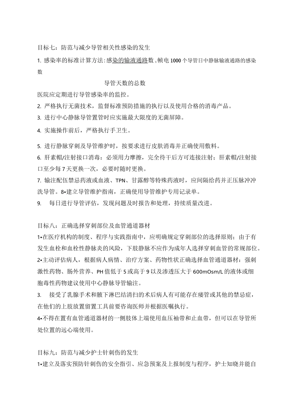 内科疾病安全目标_第3页