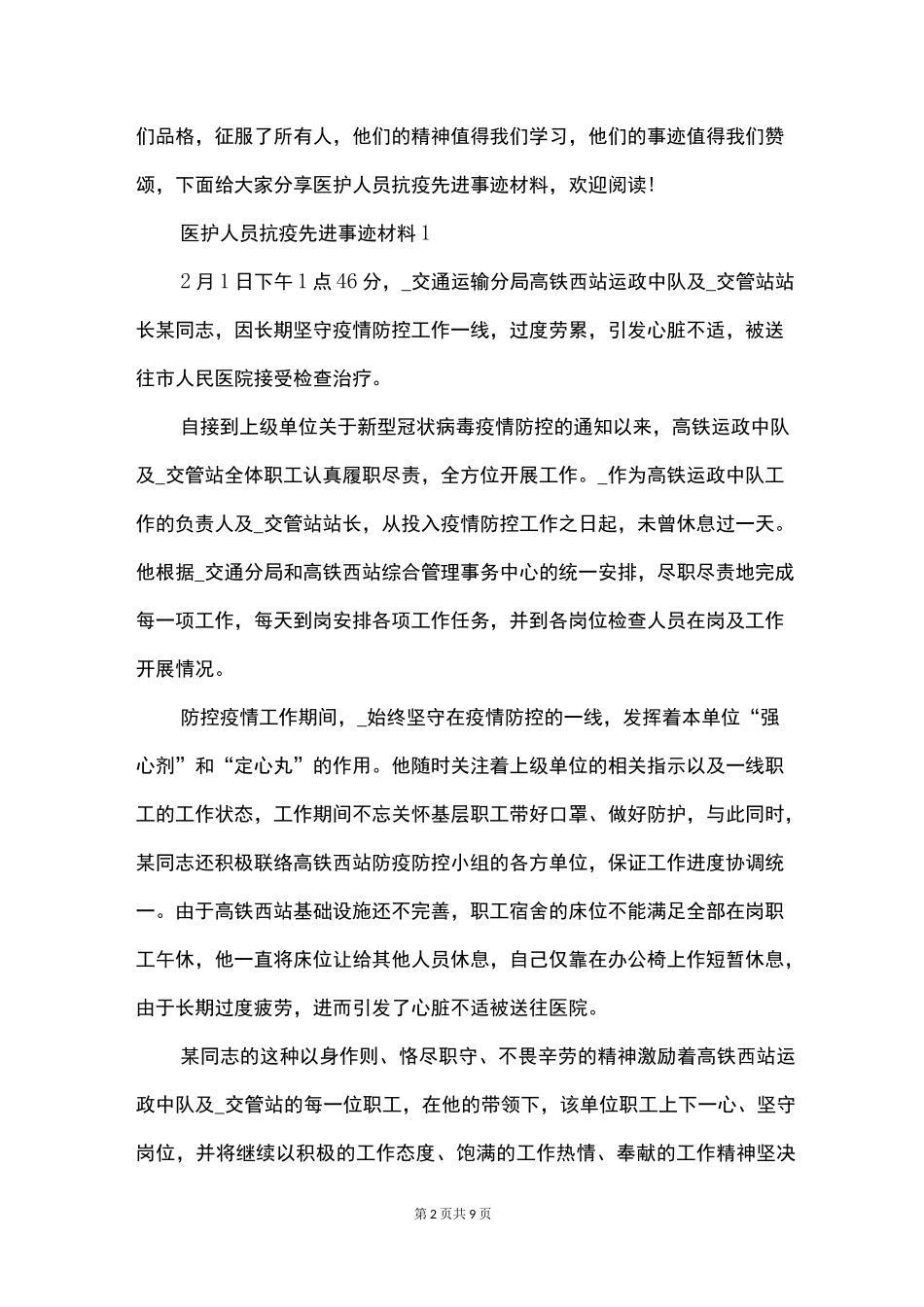 医护人员抗疫先进事迹材料_第2页
