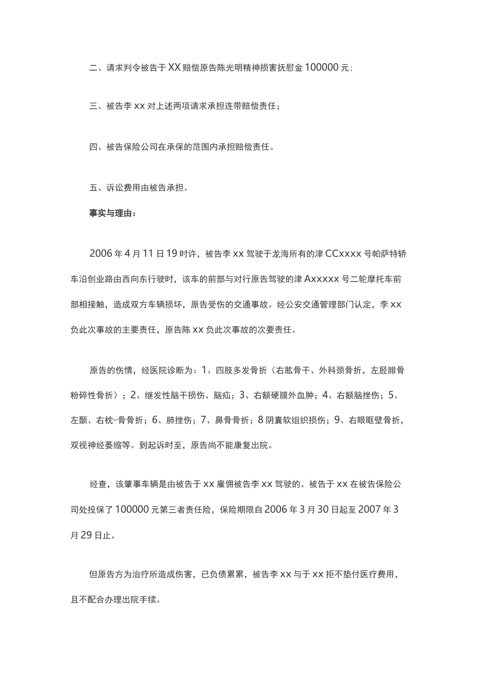 交通事故人身损害赔偿民事起诉状_第2页