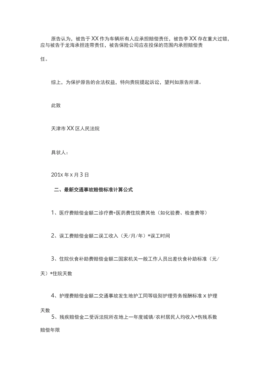 交通事故人身损害赔偿民事起诉状_第3页