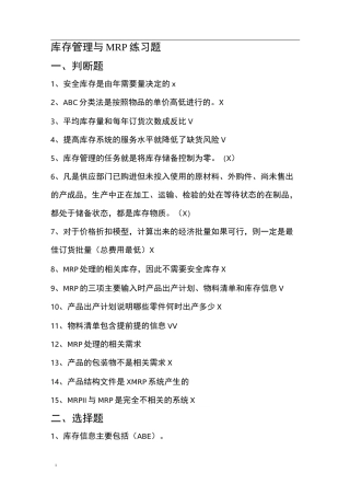 库存管理与练习题答案