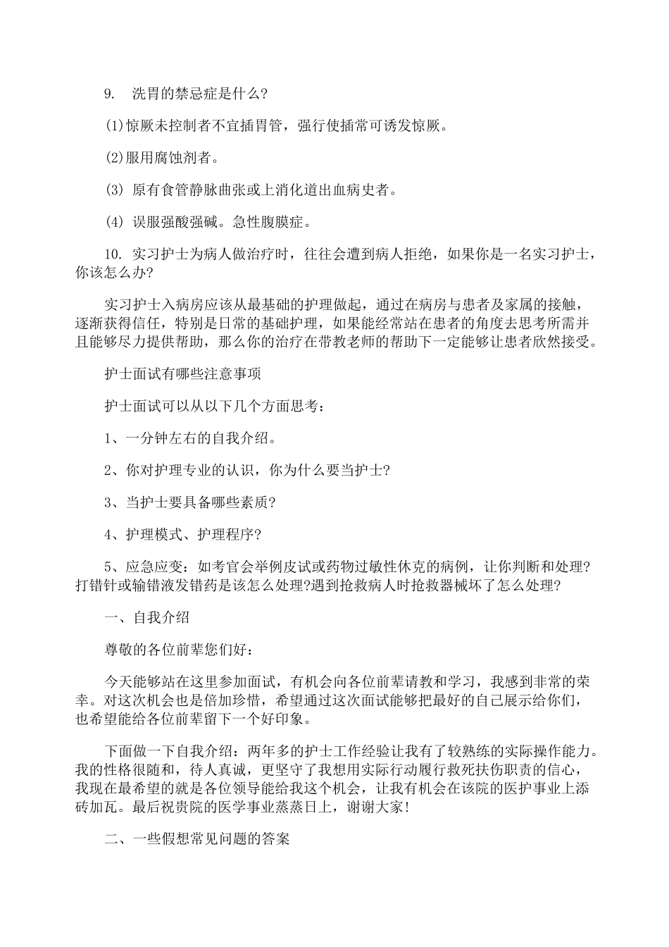 护士面试考官常问的问题题目_第2页