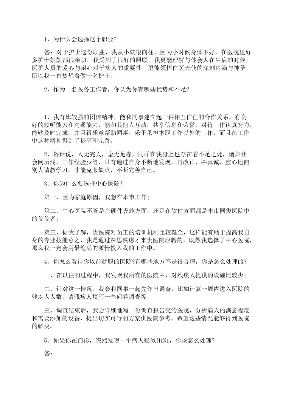 护士面试考官常问的问题题目_第3页