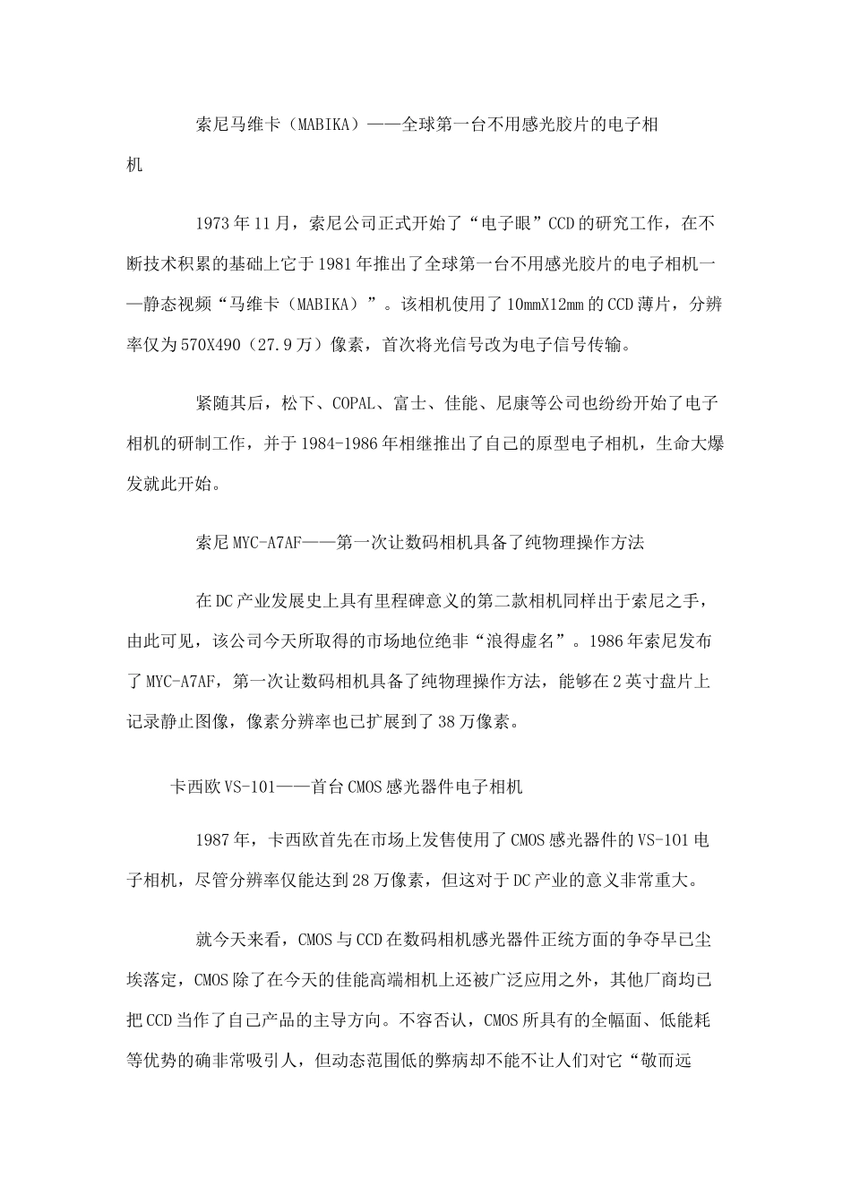 数码相机的发展史_第3页