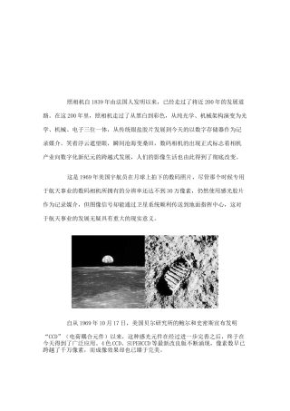 数码相机的发展史