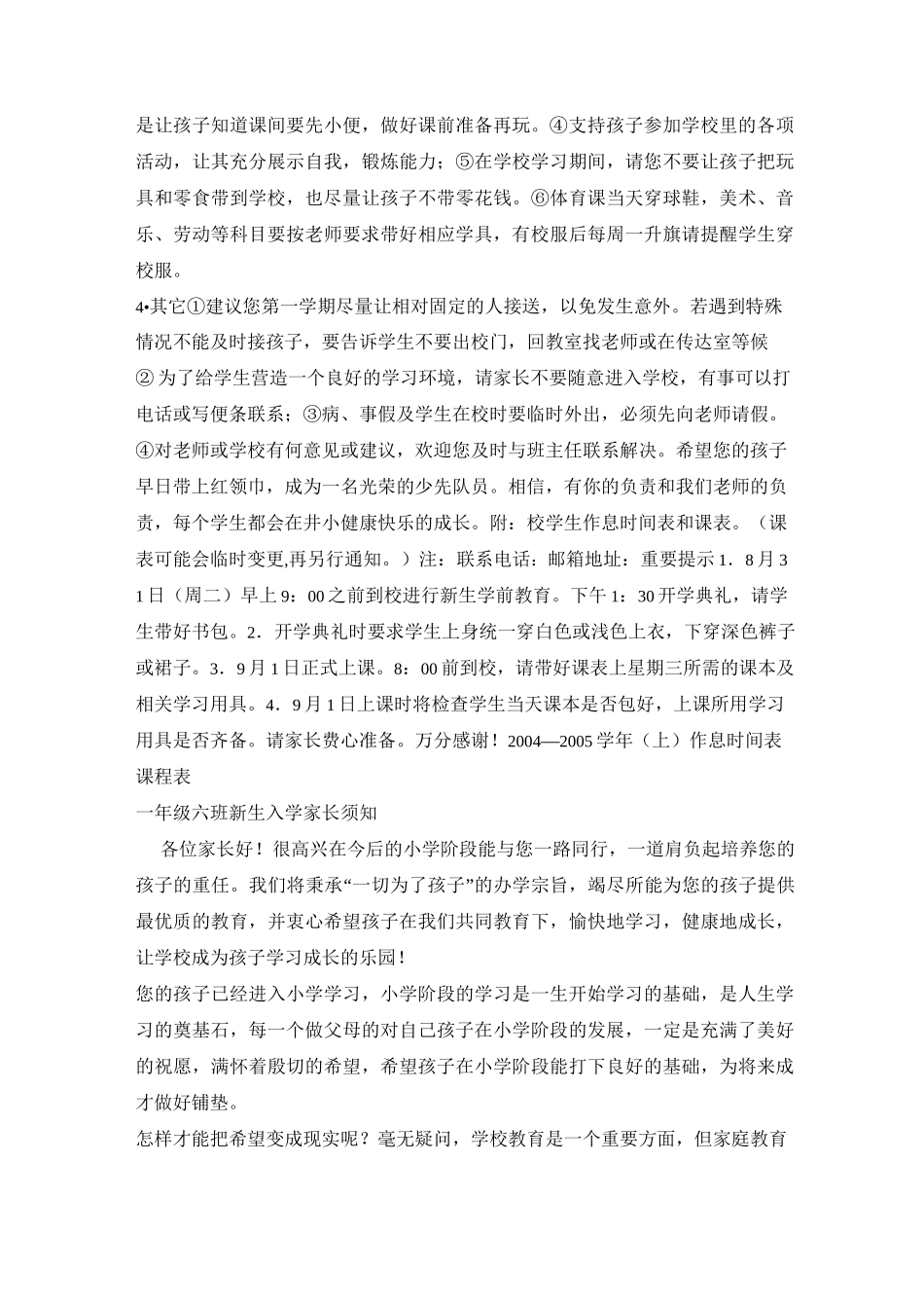 家长如何培养一年级孩子的行为习惯_第2页