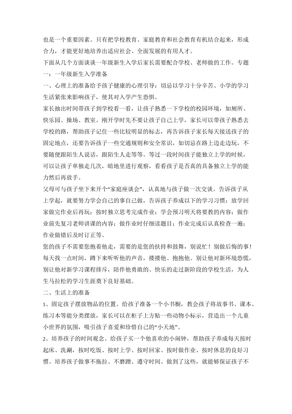 家长如何培养一年级孩子的行为习惯_第3页