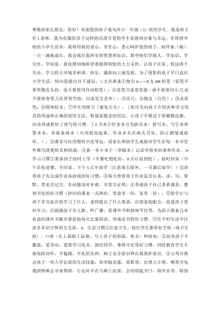 家长如何培养一年级孩子的行为习惯
