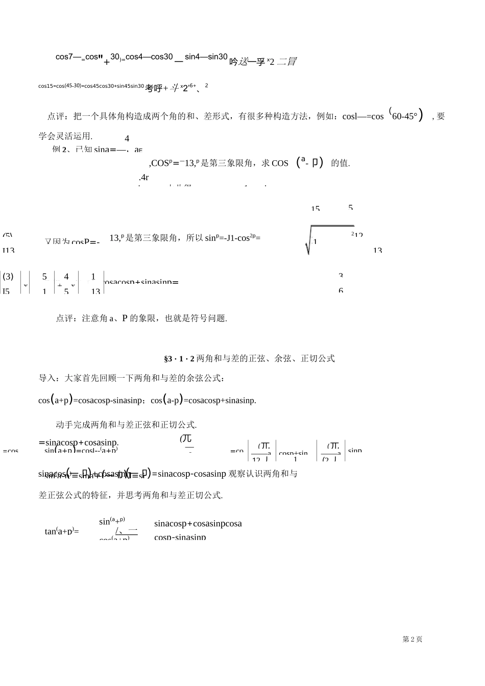 三角恒等变换教案_第2页
