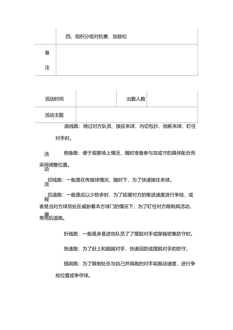 小学足球队活动记录_第2页