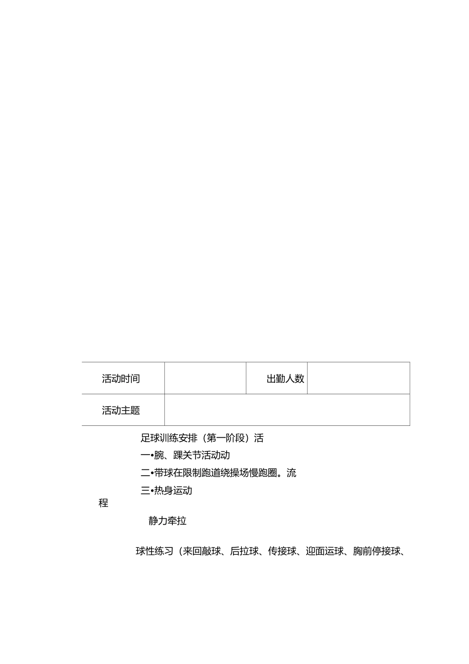 小学足球队活动记录_第3页