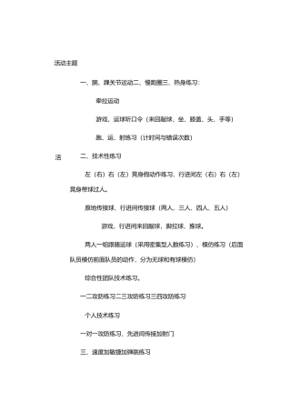 小学足球队活动记录