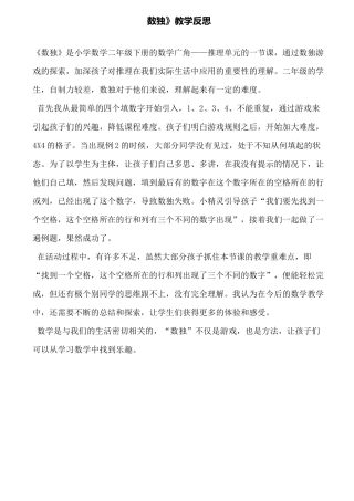 《数独》教学反思