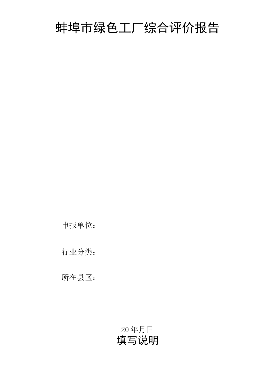 市级绿色工厂评价申报要求_第2页