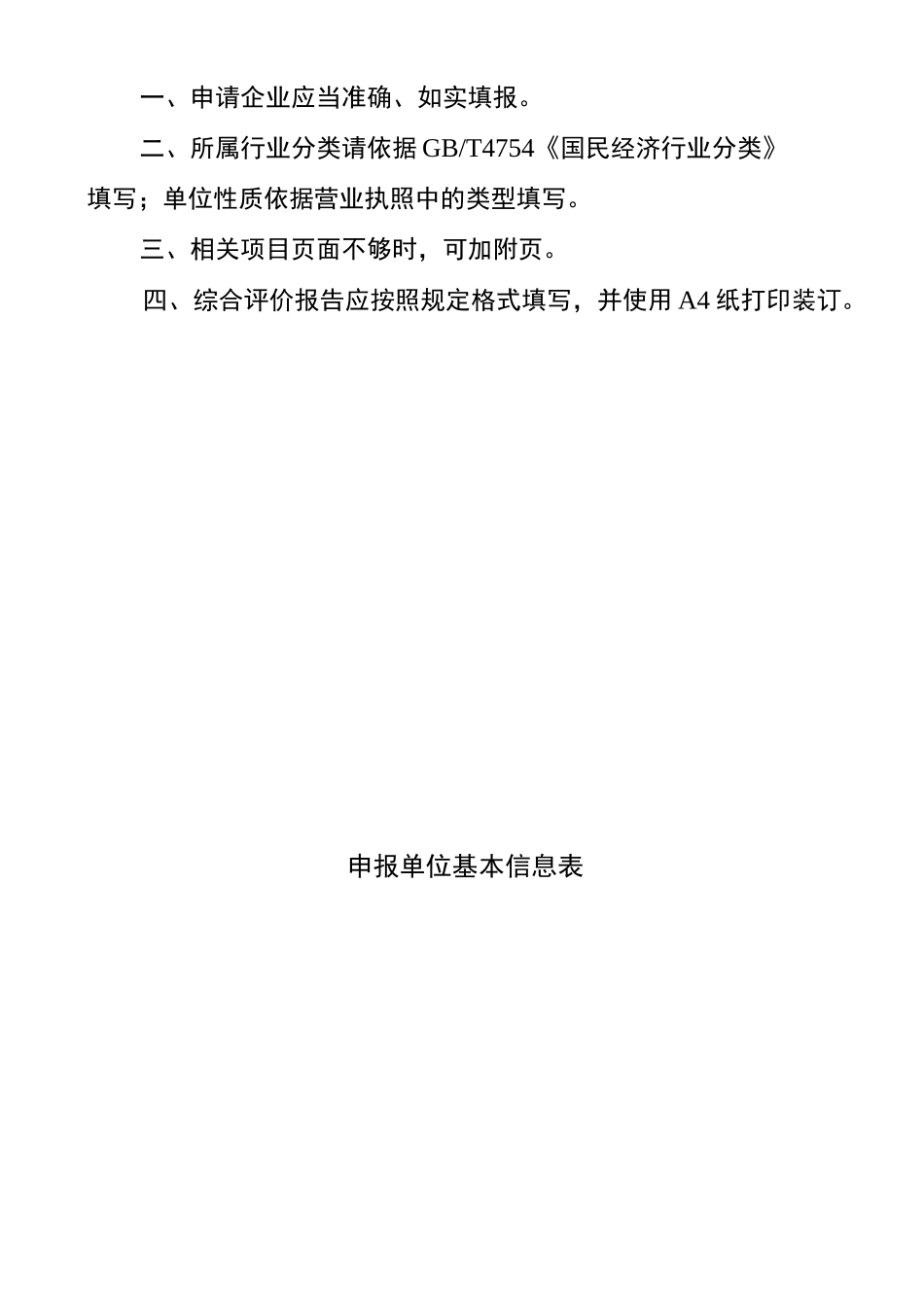 市级绿色工厂评价申报要求_第3页