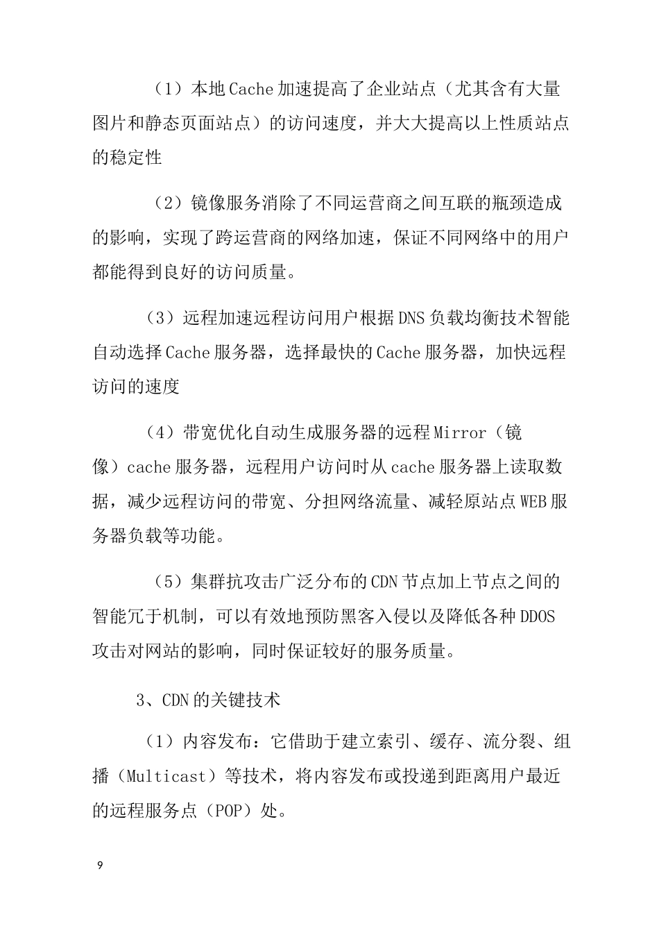 cdn加速解决方案_第2页