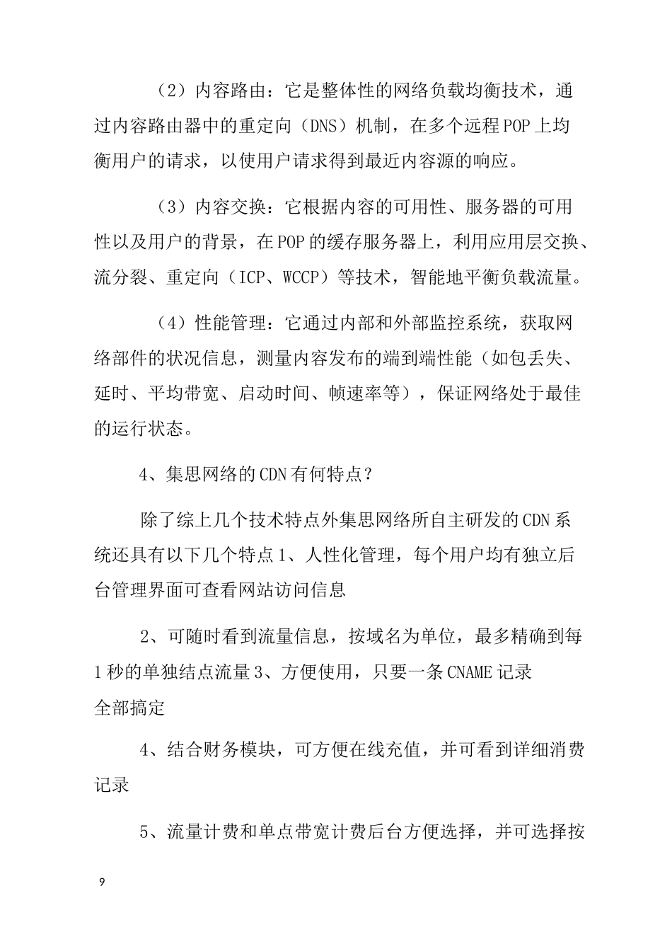 cdn加速解决方案_第3页