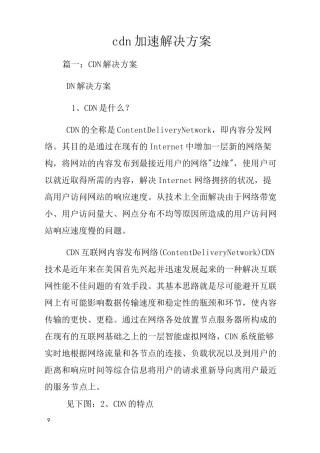 cdn加速解决方案