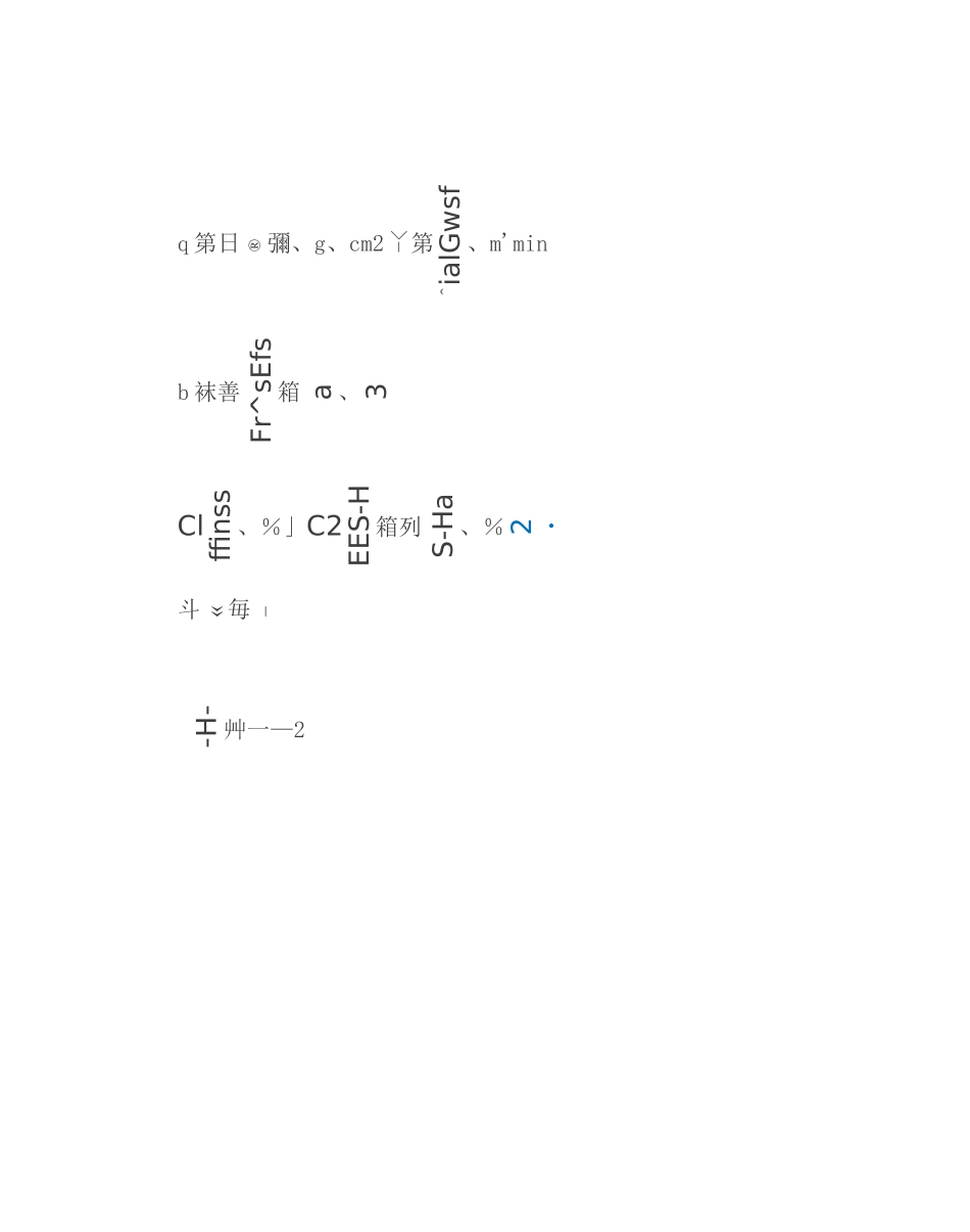 纸机烘干部出力计算方式_第2页