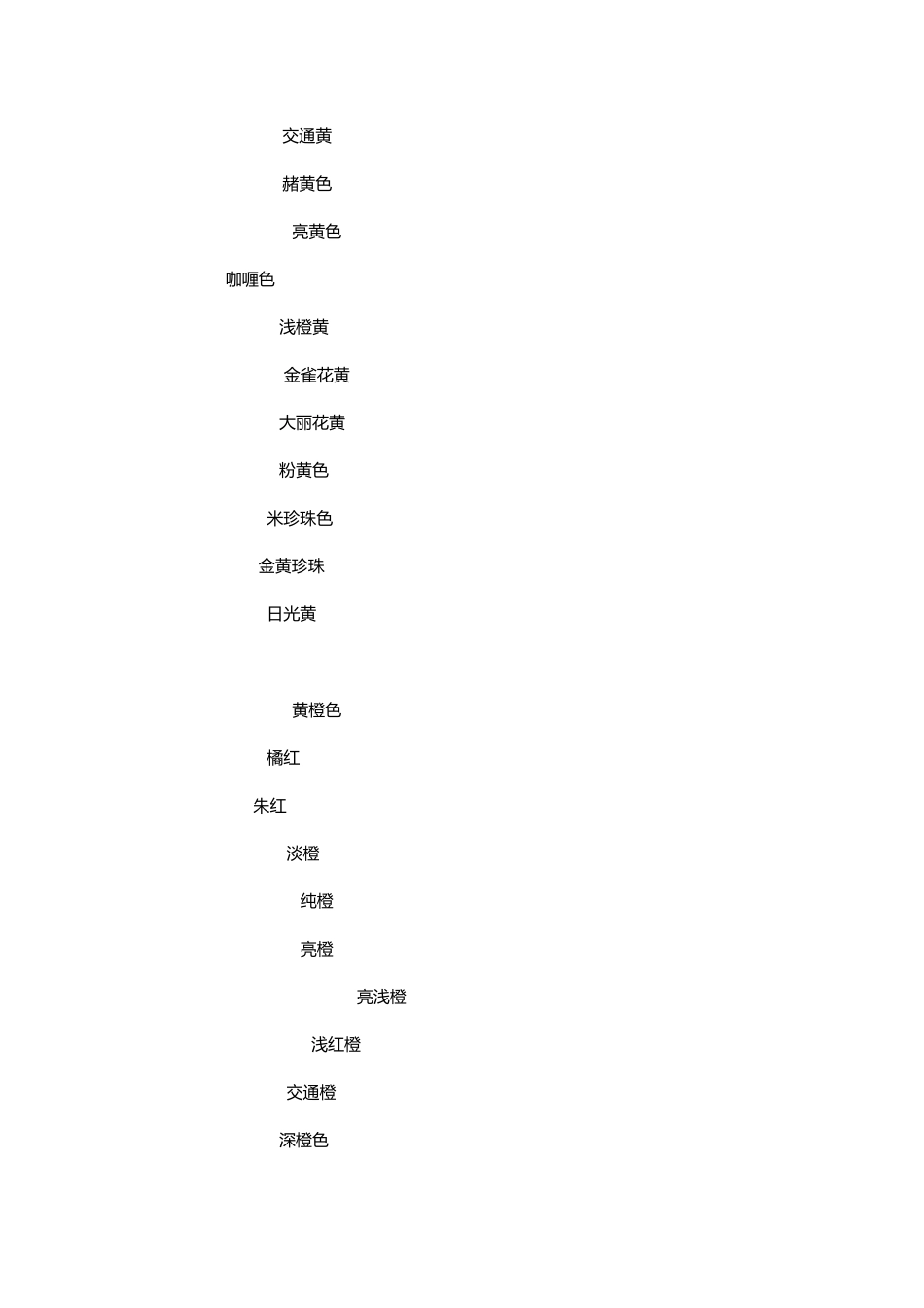 国际标准色卡一览表_第2页