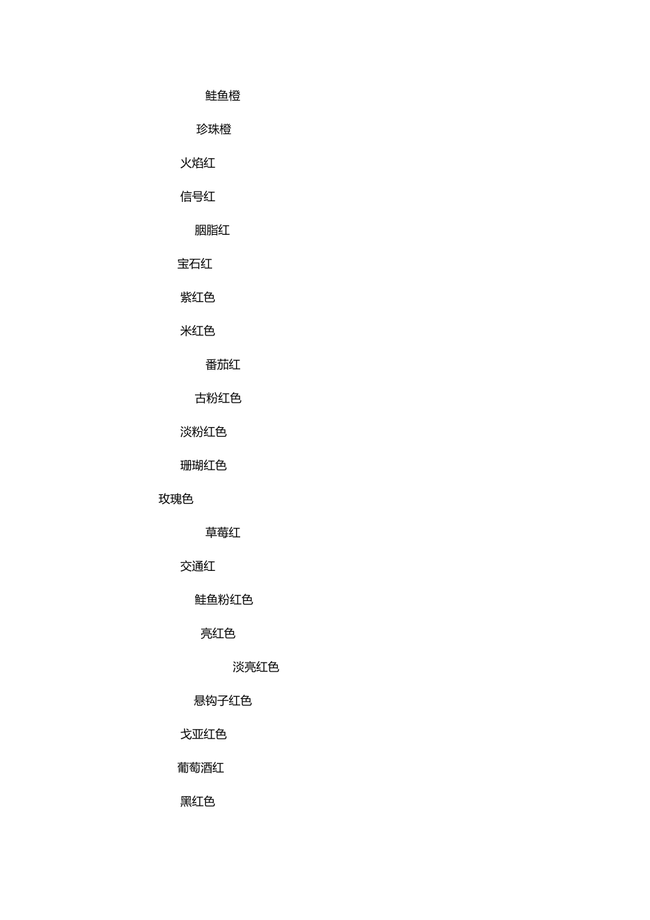 国际标准色卡一览表_第3页