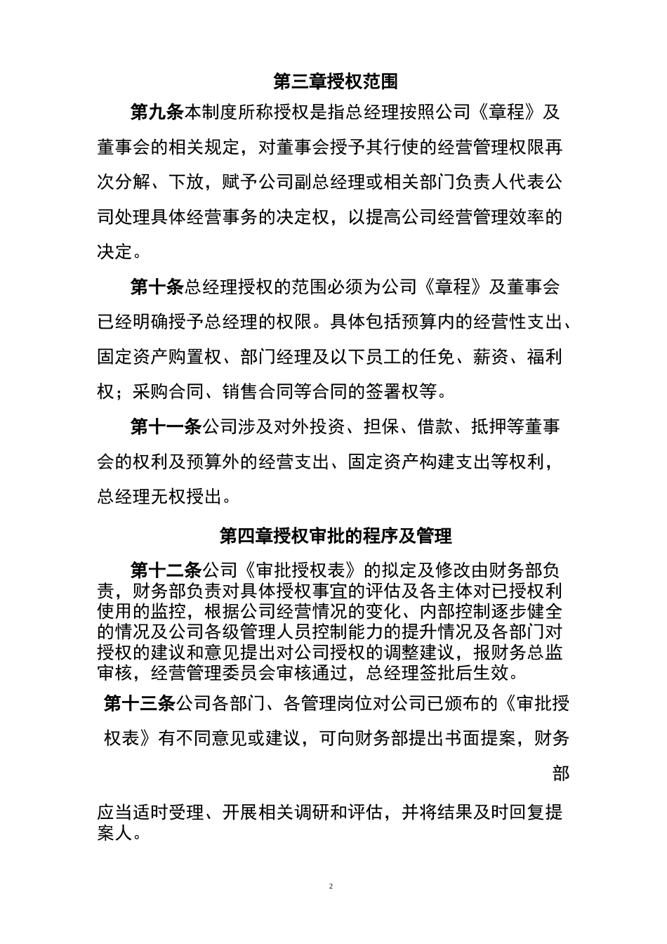 财务授权审批制度_第2页