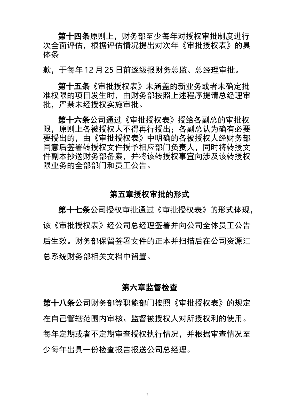 财务授权审批制度_第3页